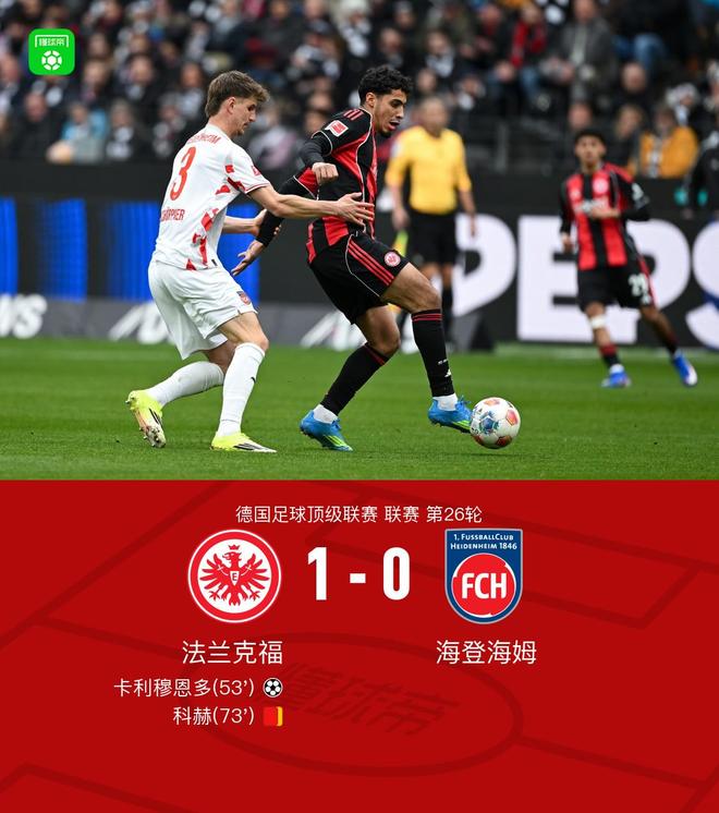 法蘭克福1-0海登海姆，卡利穆恩多破門，科赫染紅
