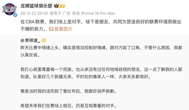 廣州龍獅轉(zhuǎn)發(fā)魯吐佈拉和李祥波社媒：場(chǎng)上是對(duì)手，場(chǎng)下是朋友