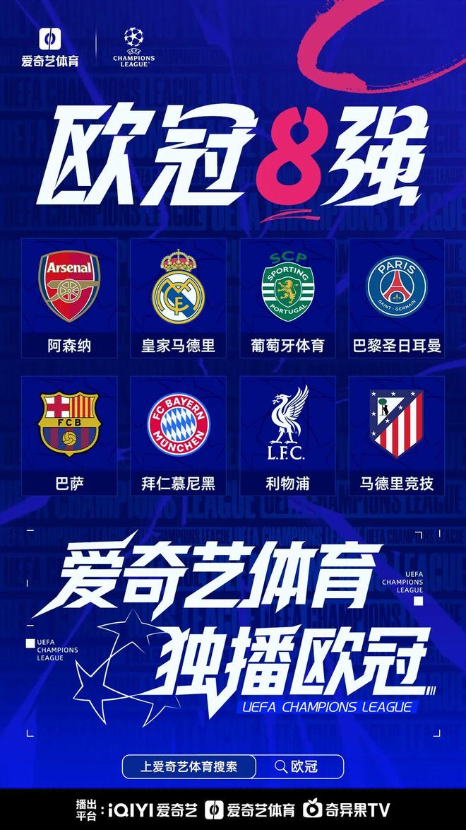 大戲來臨！歐冠8強(qiáng)出爐：皇馬碰拜仁 巴黎再遇利物浦 巴薩馬競西甲內(nèi)戰(zhàn)