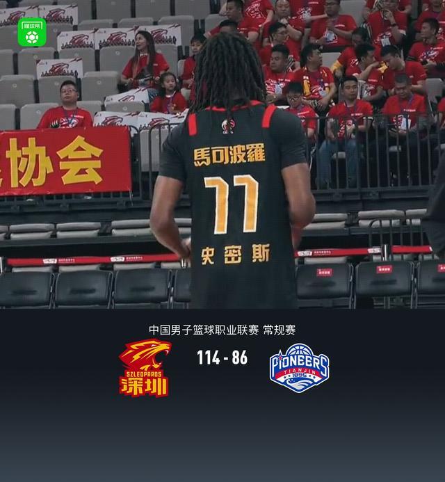 深圳114-86大勝天津喜迎4連勝，史密斯23+5+5，王浩然20分