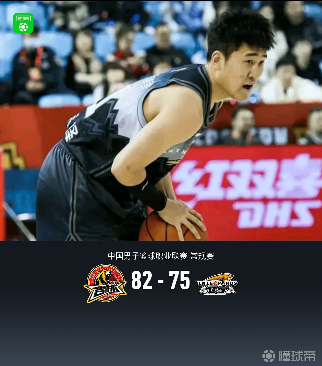 吉林82-75力克遼寧，姜偉澤21+5+5，趙繼偉14中1僅3分