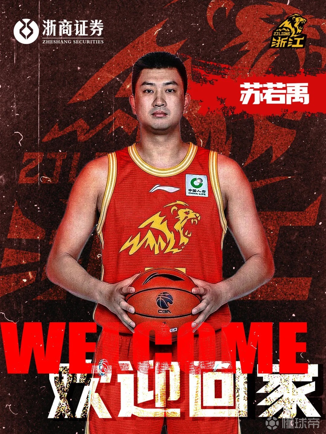 官方：廣廈簽下34歲中鋒蘇若禹；曾在廣廈效力9個賽季
