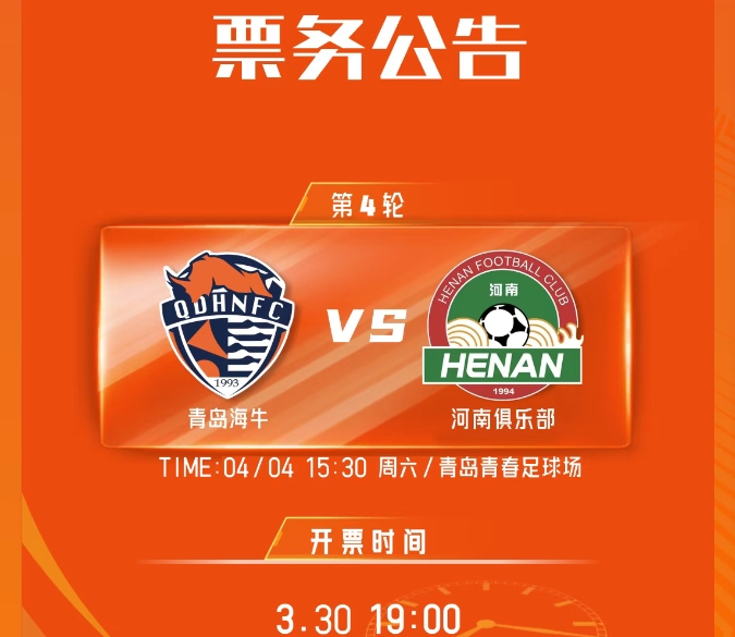 力避4連?。∏鄭u海牛發(fā)布迎戰(zhàn)河南票務(wù)，鐘義浩劉鑫瑜遇舊主