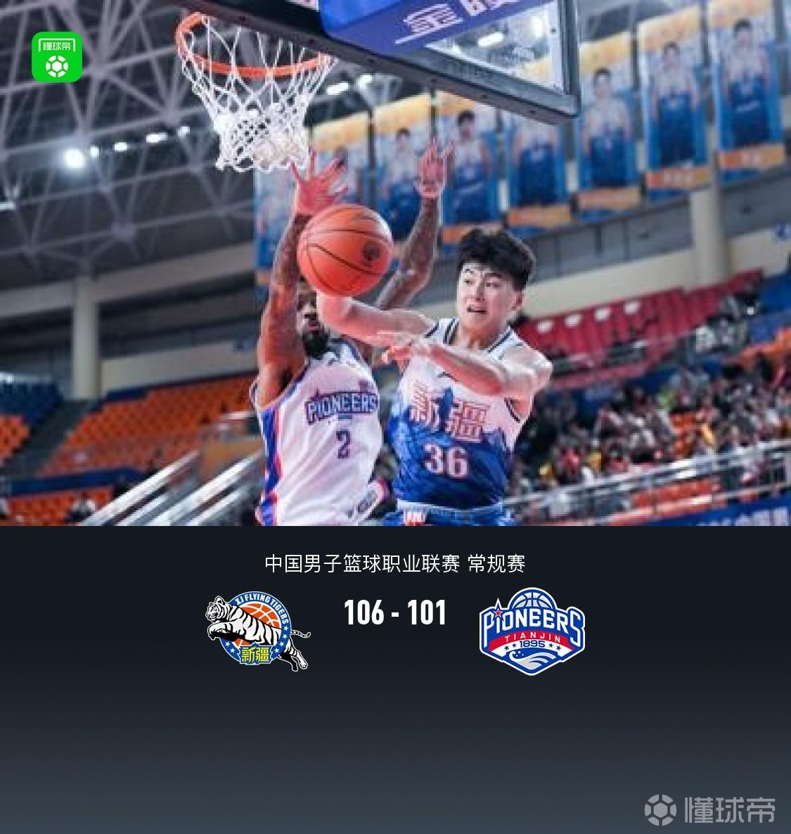 新疆加時106-101戰(zhàn)勝天津，齊麟25+7+2，哈姆雷特26+3+7