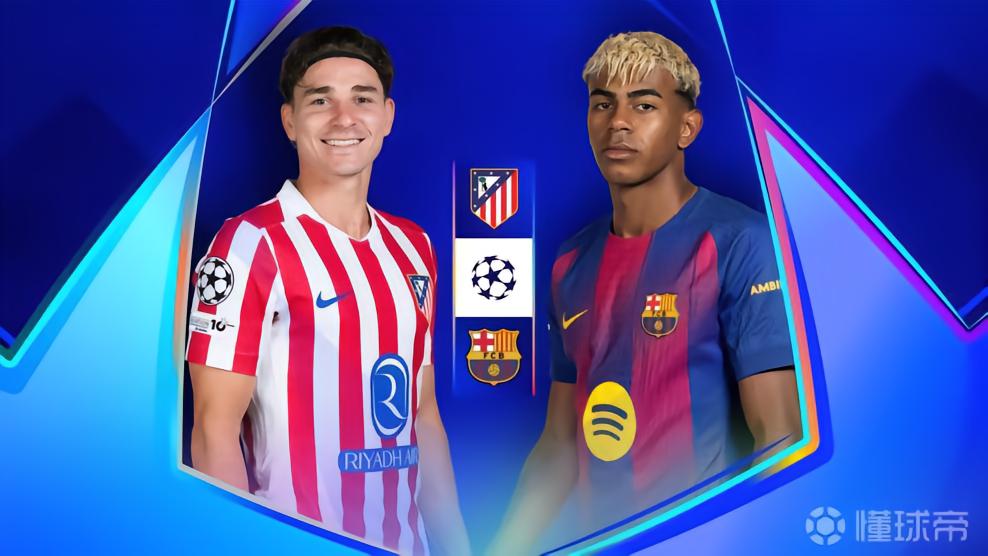 馬競(jìng)歐冠淘汰賽主場(chǎng)21場(chǎng)不敗，上次輸球追溯到1997年