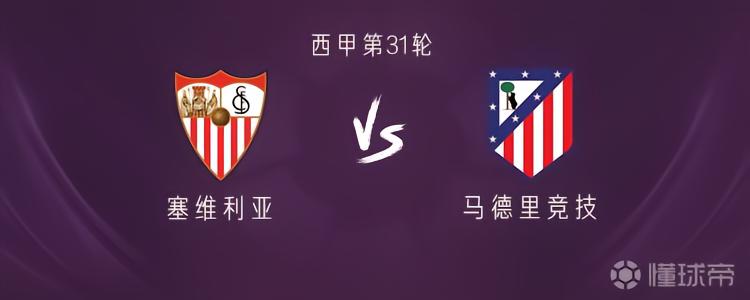 塞維利亞vs馬競：巴埃納、瑟洛特出戰(zhàn)，小蜘蛛替補