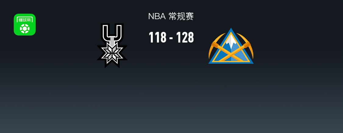 NBA戰(zhàn)報(bào)：掘金128-118馬刺取NBA12連勝，斯特勞瑟25+6+3