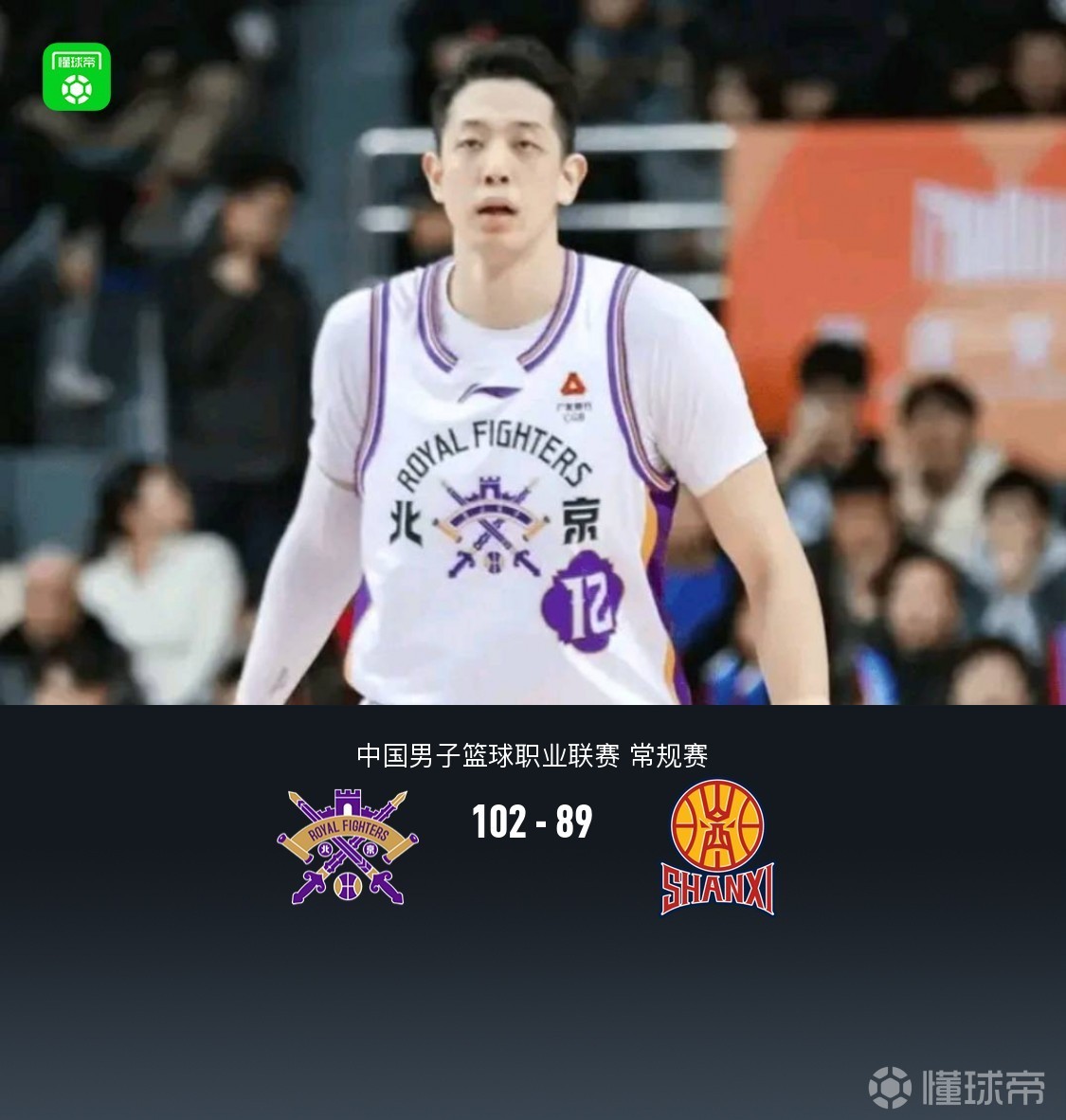 北控102-89末節(jié)逆轉(zhuǎn)山西，沈梓捷13+12，豪斯25分，奈特23+10