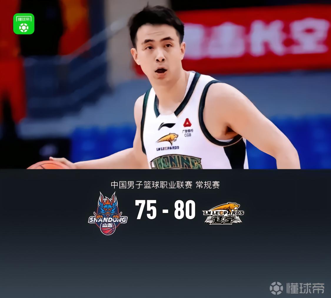 遼寧80-75險勝山東，趙繼偉13+6，高詩巖14+8，珀塞爾22+5