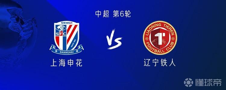 申花vs鐵人：4外援PK5外援，高天意、嚴(yán)鼎皓先發(fā)，安以恩替補