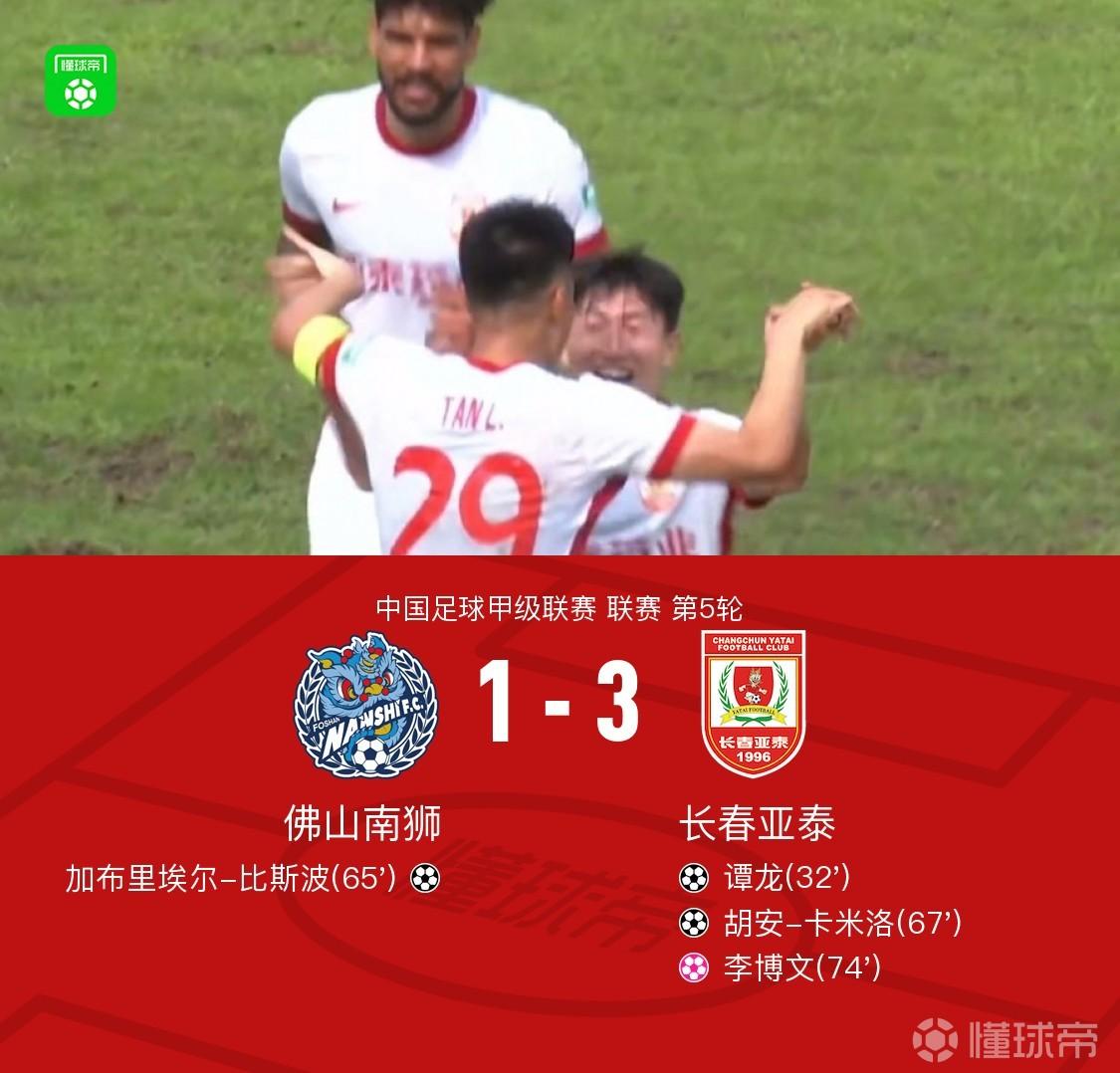 亞泰3-1客勝佛山斬獲3連勝，譚龍、卡米洛破門，李博文烏龍