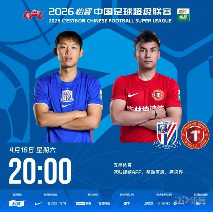 申花vs鐵人首發(fā)：4外援PK5外援 吳曦、李提香出戰(zhàn)