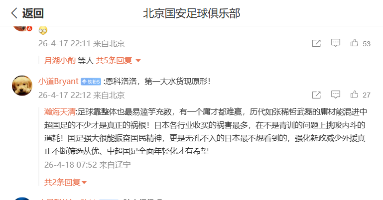 意外嗎？北京國安僅2分優(yōu)勢距離降級，5輪不勝，球迷揪出頭號水貨